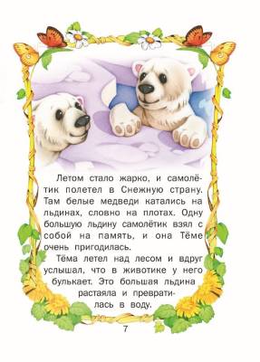 Почитай-ка.Малышкины сказки